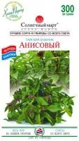 Анисовый, семена базилика